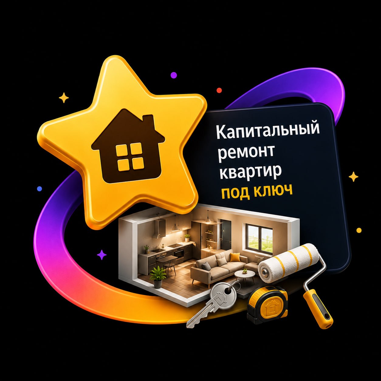 Квартиры под ключ