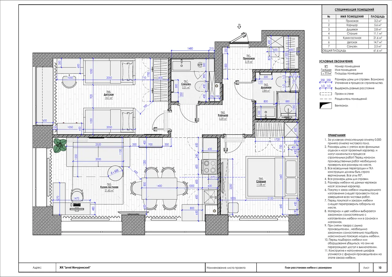 План расстановки мебели квартиры 64 м²